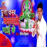 Puja Karab Sarswati Mai Ke