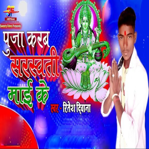 Puja Karab Sarswati Mai Ke