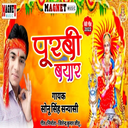purbi byar (Bhojpuri)