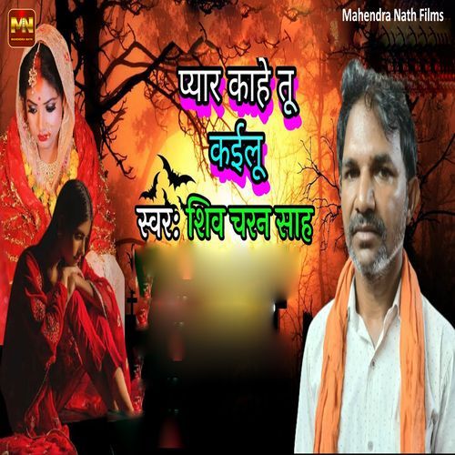 Pyar Kahe Tu Kailu