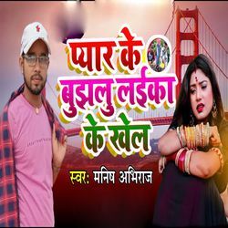 Pyar Ke Bujhalu Laika Ke Khel-Gz84QBgdVX8