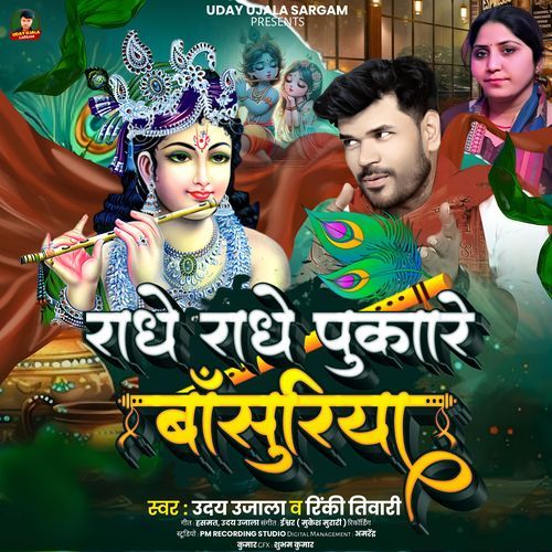 Radhe Radhe Pukare Bansuriya