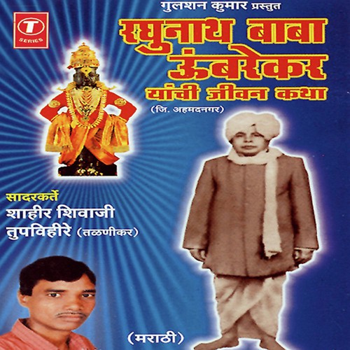 Raghunath Baba Umbrekar-Yanchi Jeevan Katha