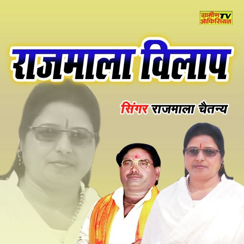 Rajmala Vilap (Hindi)