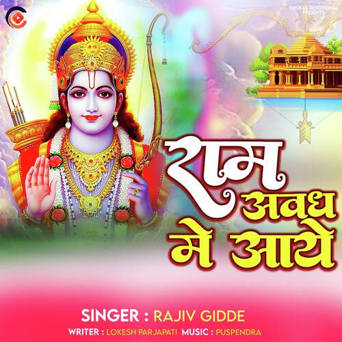 Ram Awadh Me Aaye