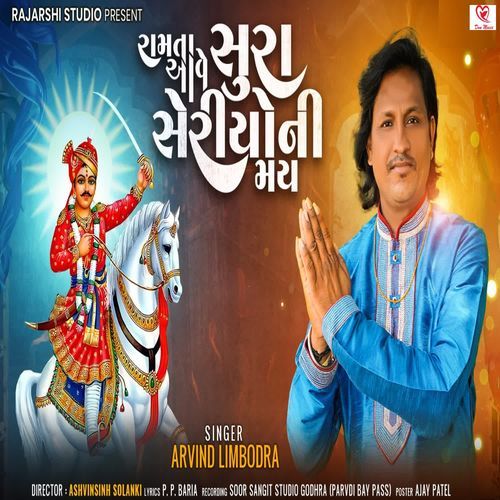 Ramta Aave Sura Seriyo Ni Maay