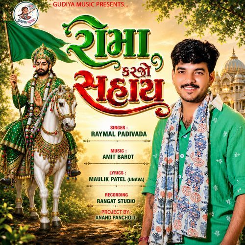 Roma Karjo Sahay