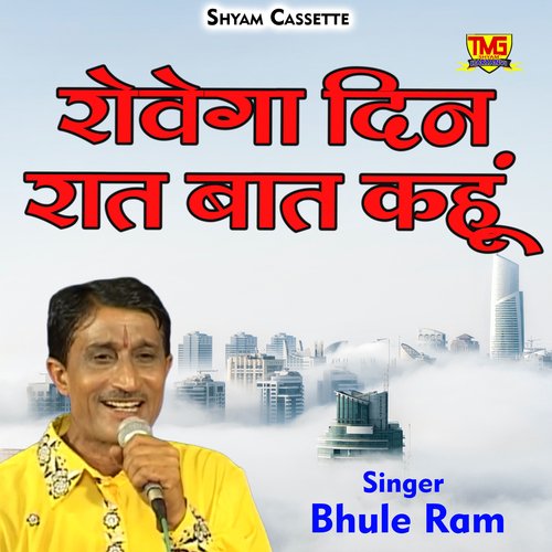 Rovega din raat baat kahun (Hindi)