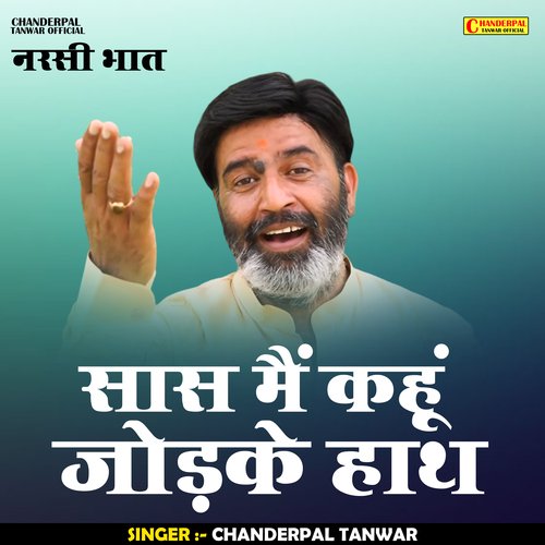 Saas Main Kahun Jodke Hath