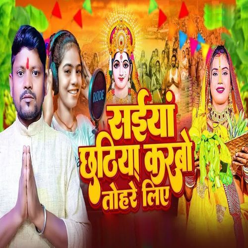 Saiya Chhathi Karbo Tohare Liye