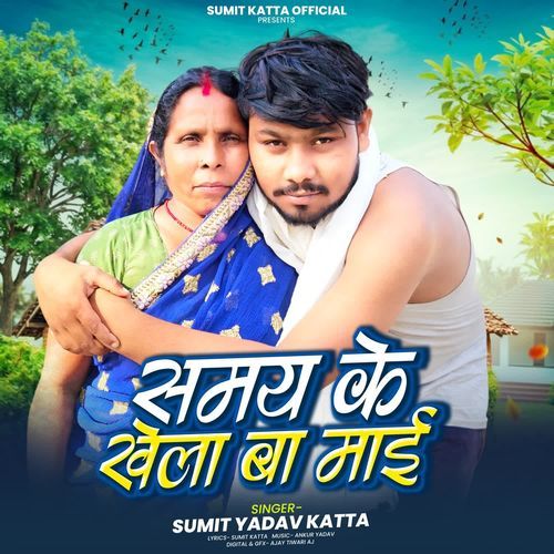 Samay Ke Khela Ba Mayi cover art
