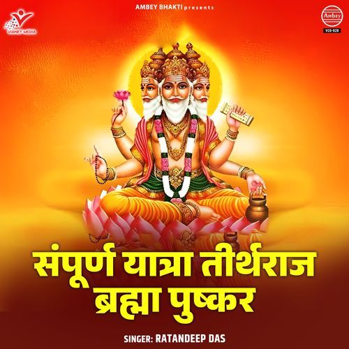 Sampuran Yatra Tirthraj Brahma Pushkar