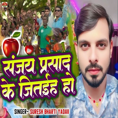 Sanjay Prasad Ke Jitaihe Ho