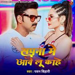 Sapna Me Aawelu Kahe (Bhojpuri)
