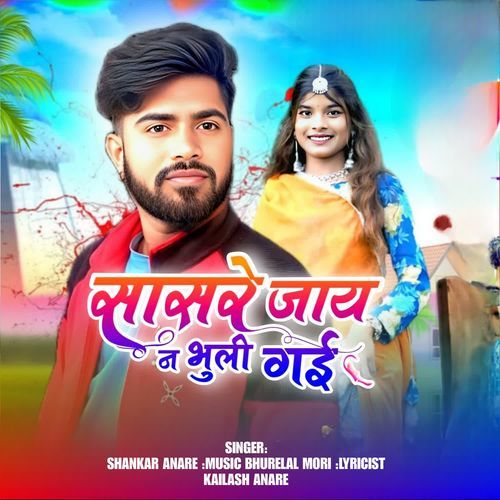 Sasare Jain bhuli gai