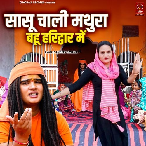 Sasu Chali Mathura Bahu Haridwar Main
