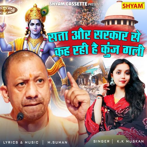 Satta Aur Sarkar Se Kah Rahi Hai Kunj Gali