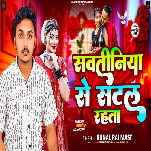 Sawatiniya Se Satal Rahata