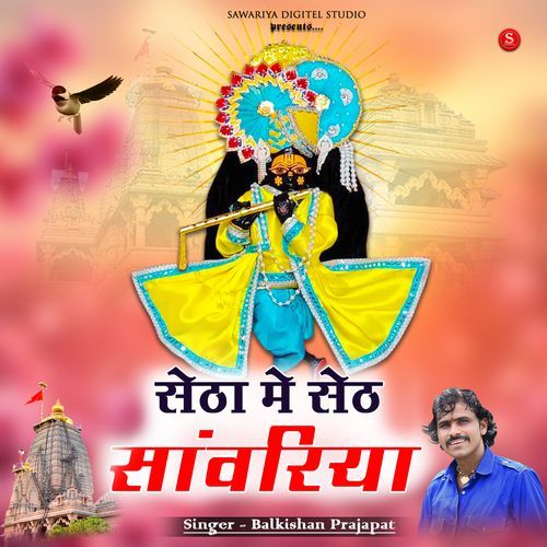 Setha Mai Seth Sanwariya