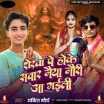 Sherwa Pe Hoke Sawar Maiya Mori Aa Gaili