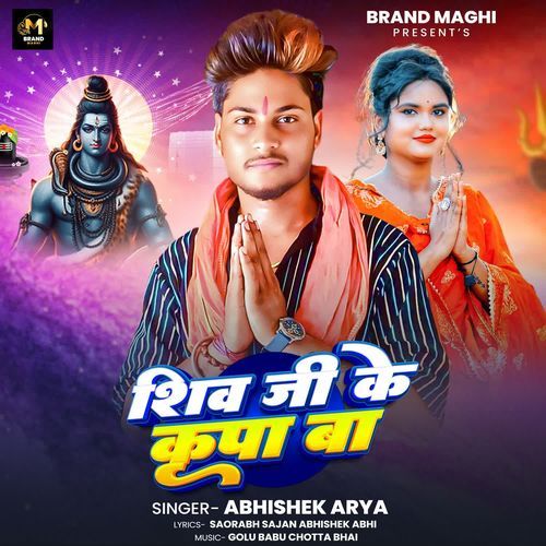 Shiv Ji Ke Kirpa Ba