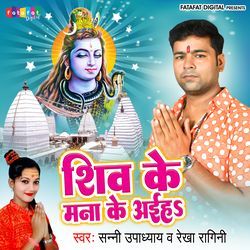 Shiv Ke Mana Ke Aeiha-Rz0tWTBhRwM