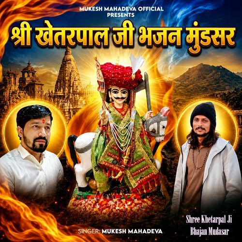 Shree Khetarpal Ji Bhajan Mudasar