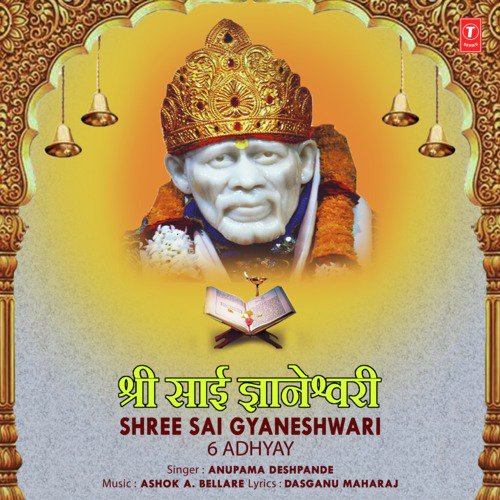 Shree Sai Gyaneshwari 6 Adhyay