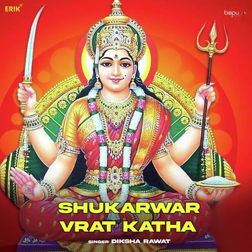 Shukarwar Vrat Katha