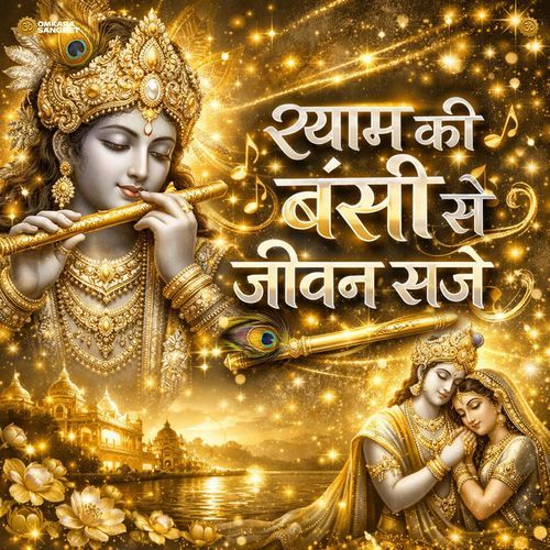 Shyam Ki Bansi Se Jeevan Saaje