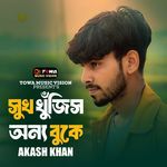 Sukh Khujis Onno Buke