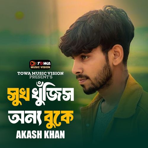 Sukh Khujis Onno Buke