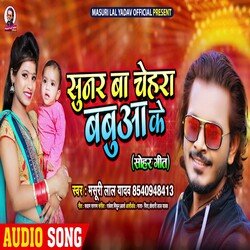 Sunar Ba Babuaa Ke Chehara
