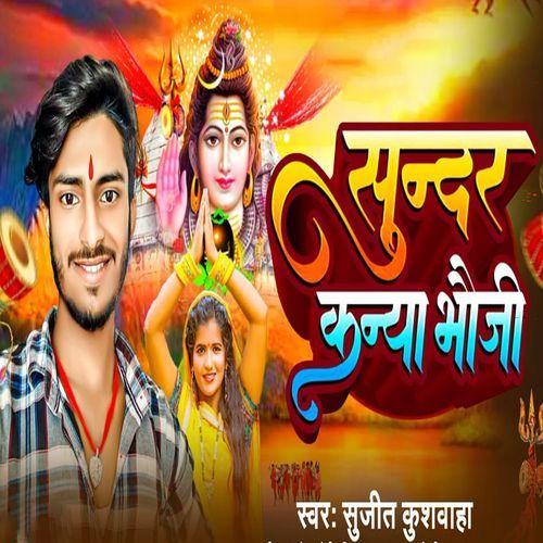 Sundar Kanya Bauji