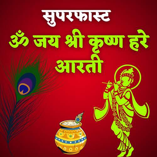 Superfast Om Jai Shri Krishna Hare Aarti