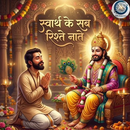 Swarth Ke Sab Rishte Nate