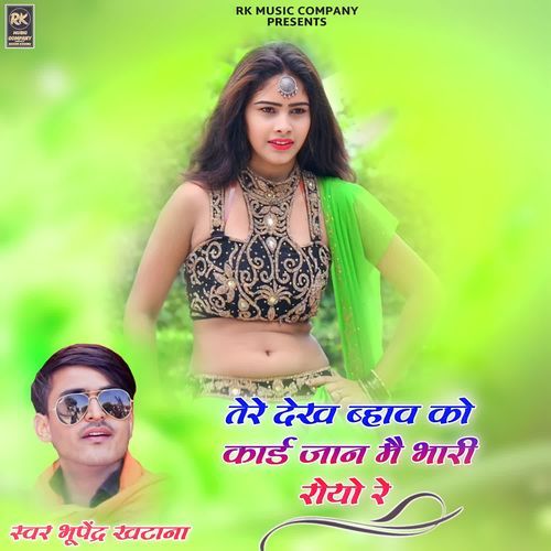 Tere Dekh Bhav Ko Card Jaan Me Bhari Royo R