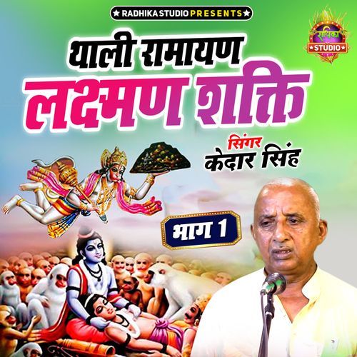 Thali Ramayan Lakshan Shakti Part 1