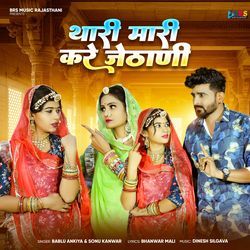 Thari Mari Kare Jethani