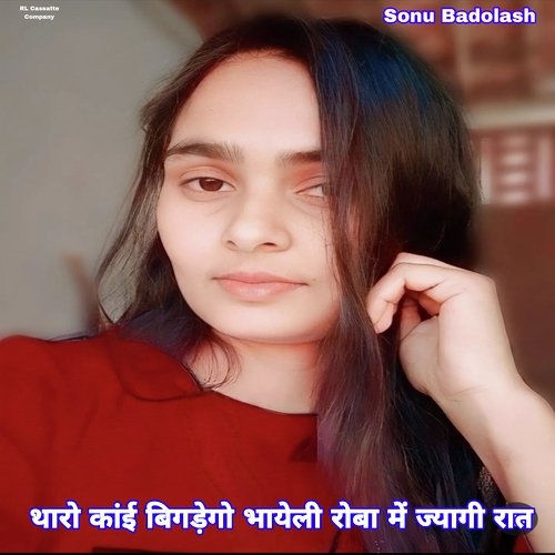 Tharo Kai Bigdego Bhayeli Roba M Jyagi Raat (Meenawati)