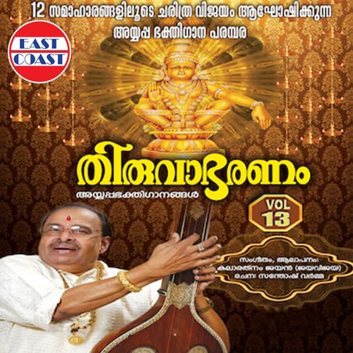 Thiruvabharanam Vol 13