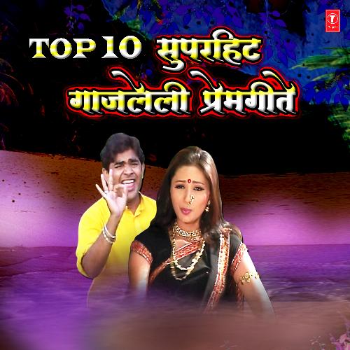 Top 10 Superhit Gaajleli Premgeete