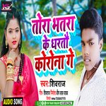 Tora Bhatra Ke Dhartau Corona ge (Maghi Song)