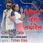 Tui Mor Sopner Rani Re