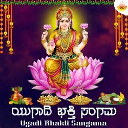 Ugadi Bhakti Sangama