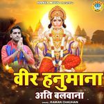 Veer Hanumana Aati Balwana