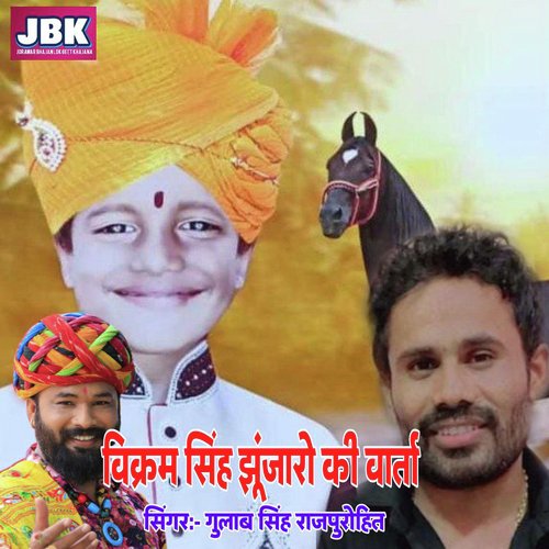 Vikram Singh Jhujharo Ki Barta