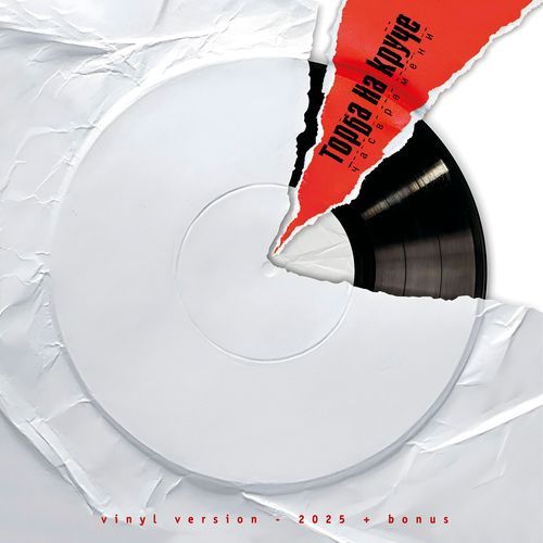 Час времени (Vinyl Version 2025 + Bonus)