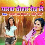 Yarawa Tohaar Royi Ho