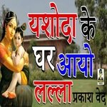 Yashoda Ke Ghar Aaye Lalla